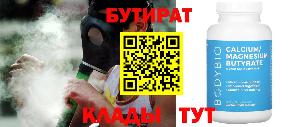 Бутират бутик Гусиноозёрск