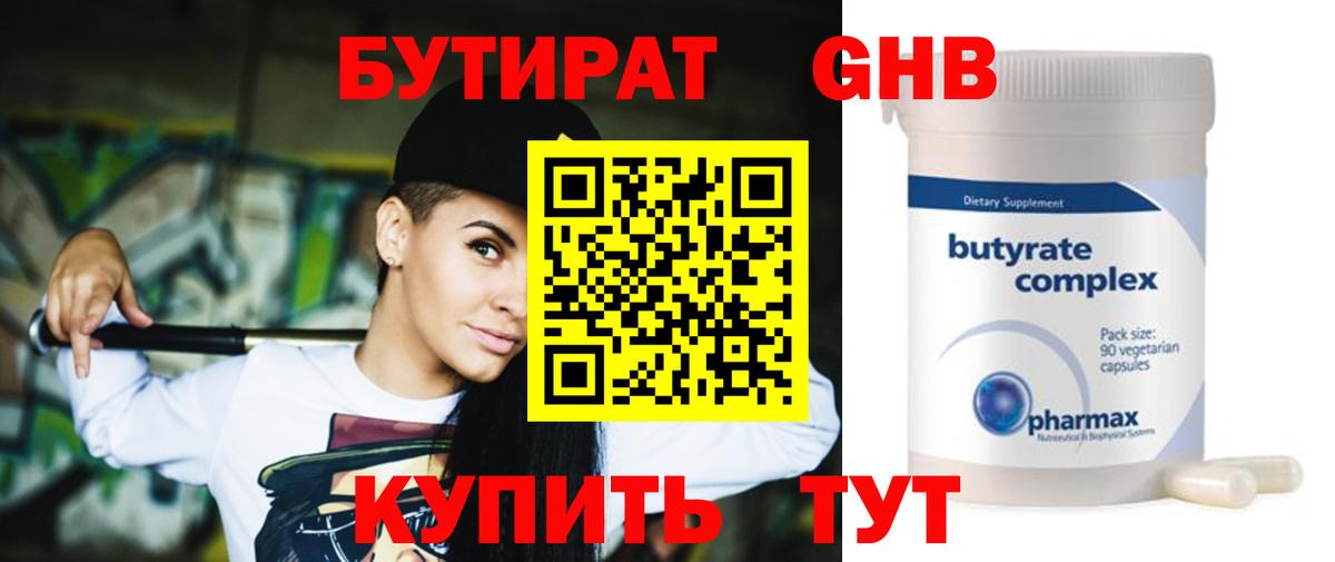 БУТИРАТ  Бутират бутик  Вход с VPN  Гусиноозёрск 