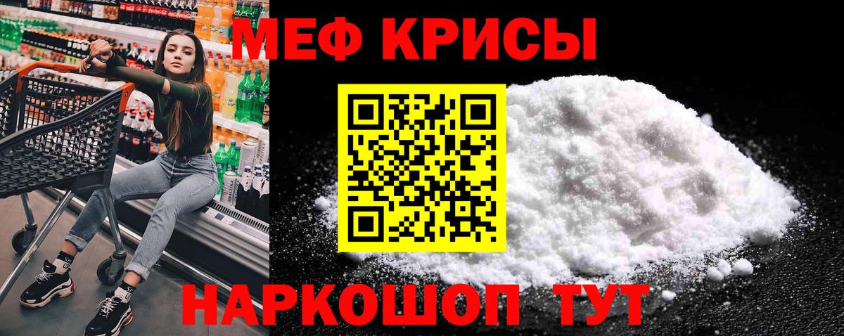 Меф мяу мяу  Гусиноозёрск