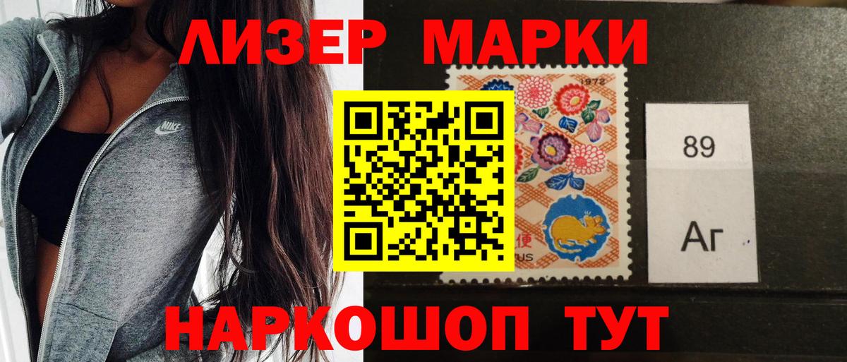 Наркотические марки 1,5мг Гусиноозёрск